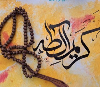 السلام علیک یا کریم آل طه(ع)